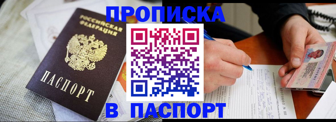 временная прописка в Североуральске